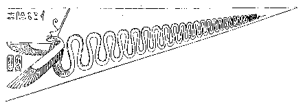 Figura 3. Serpiente alada en la entrada de la tumba (KV 9) de Ramsés VI. Según A. Piankoff, 1954