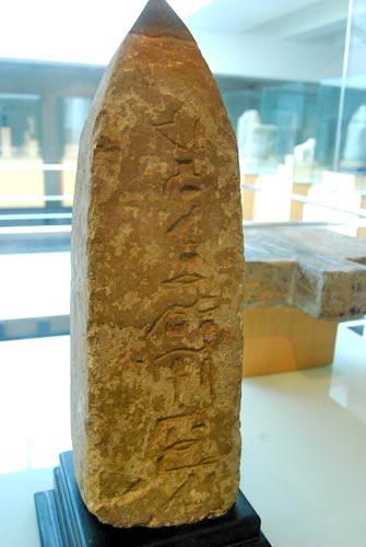 Obelisco perteneciente al Amigo Único, llamado Hemre